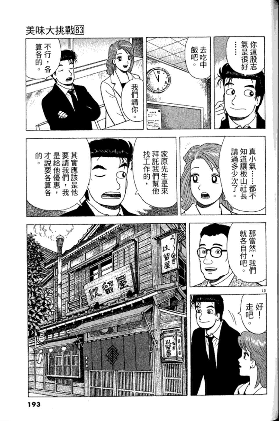 《美味大挑战》漫画 83卷