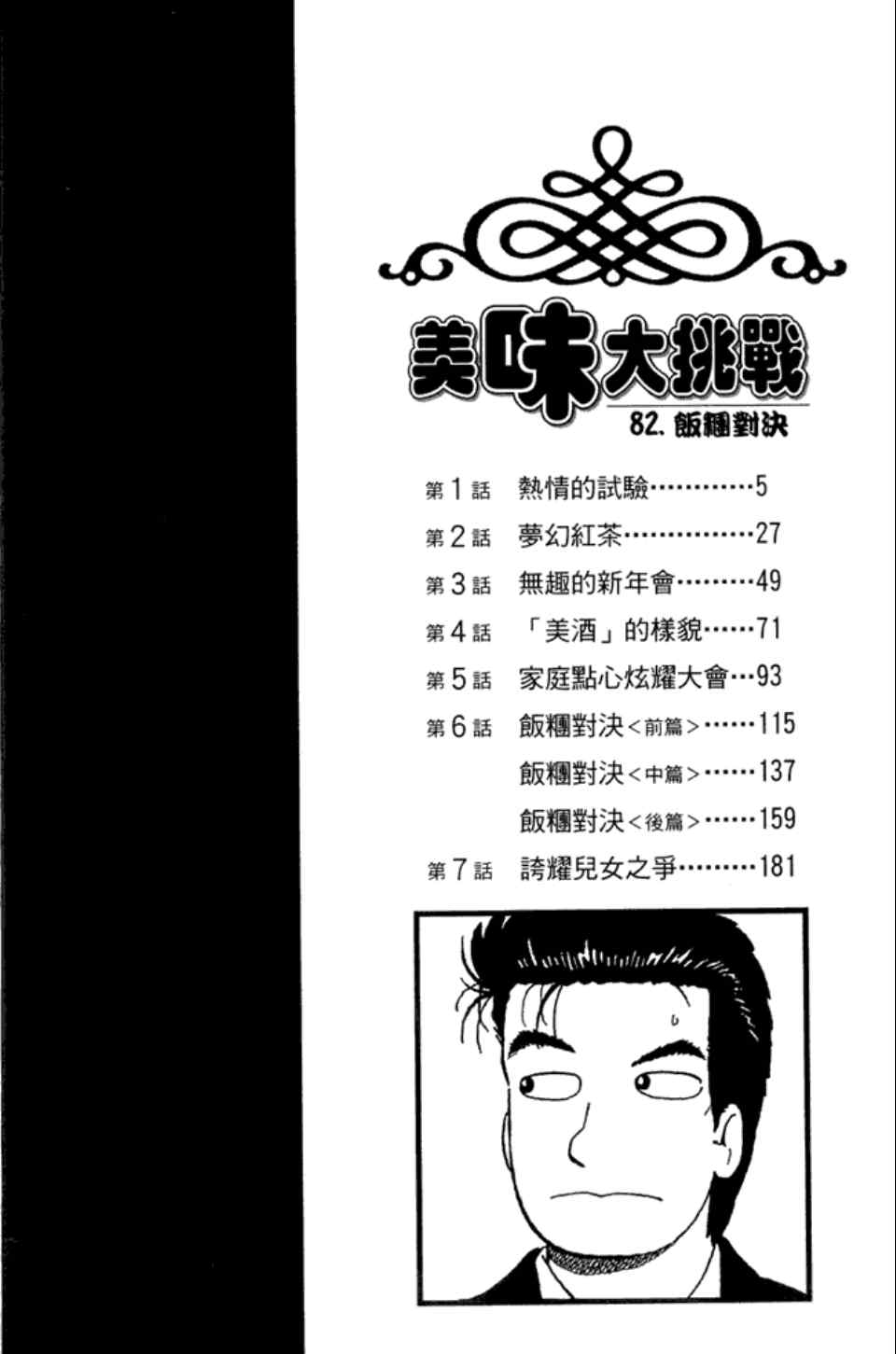 《美味大挑战》漫画 82卷