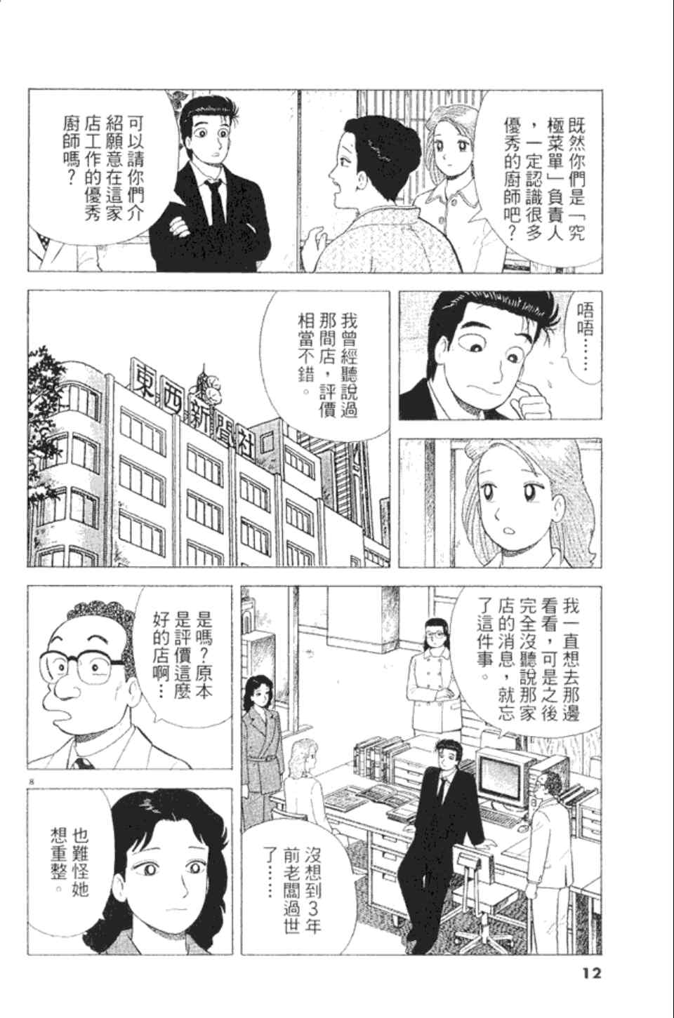 《美味大挑战》漫画 82卷