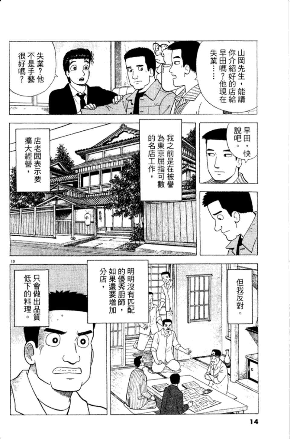 《美味大挑战》漫画 82卷