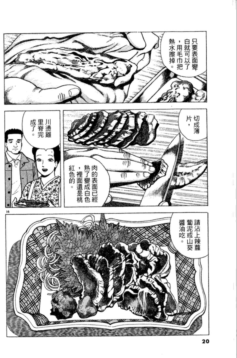 《美味大挑战》漫画 82卷