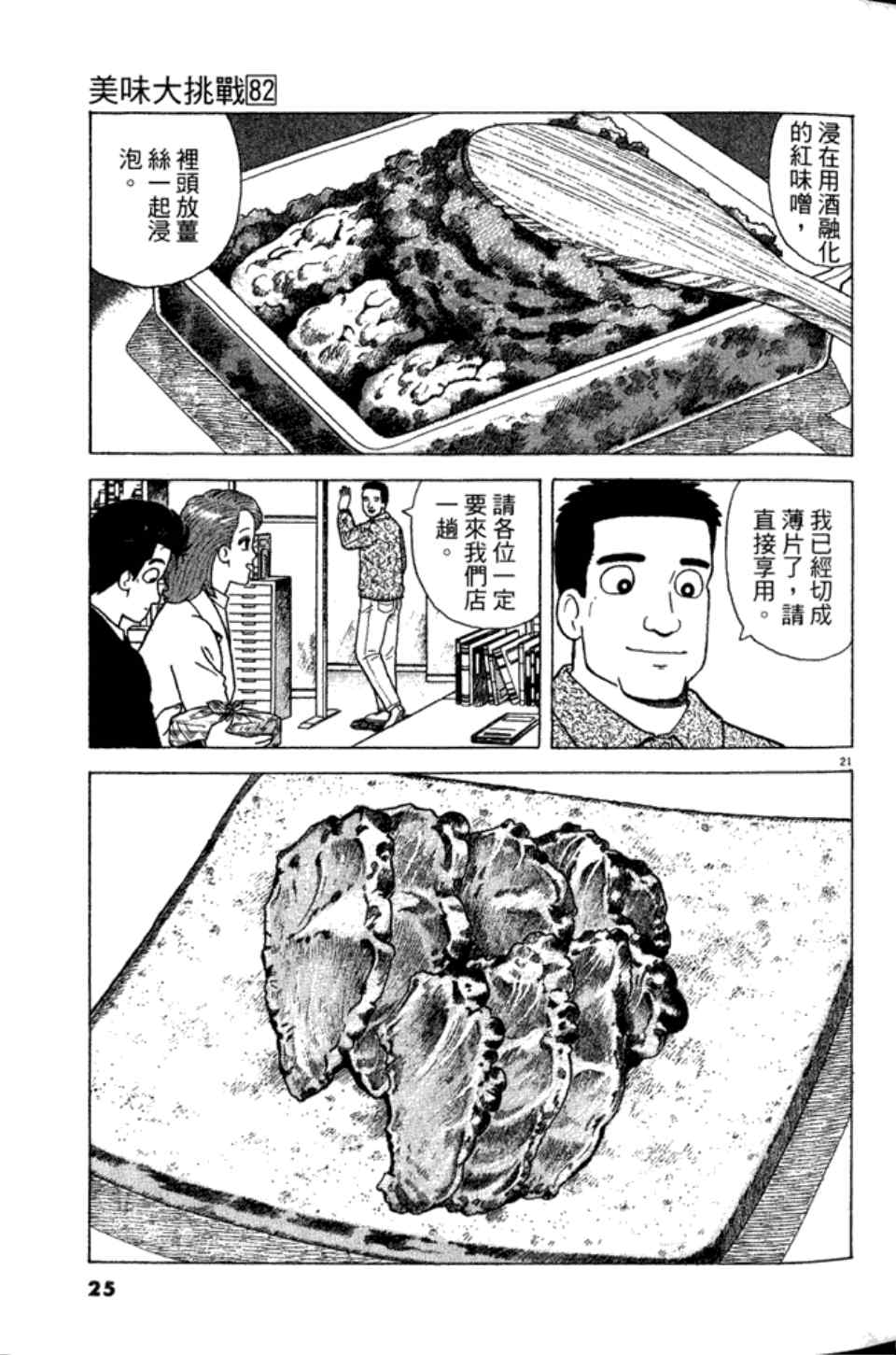 《美味大挑战》漫画 82卷