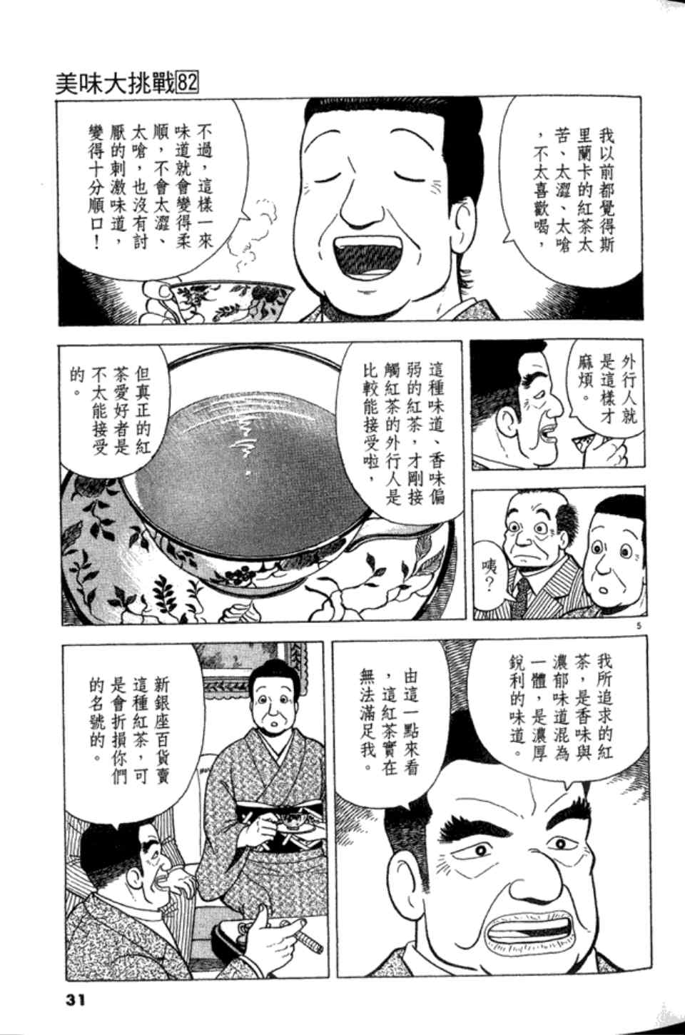 《美味大挑战》漫画 82卷