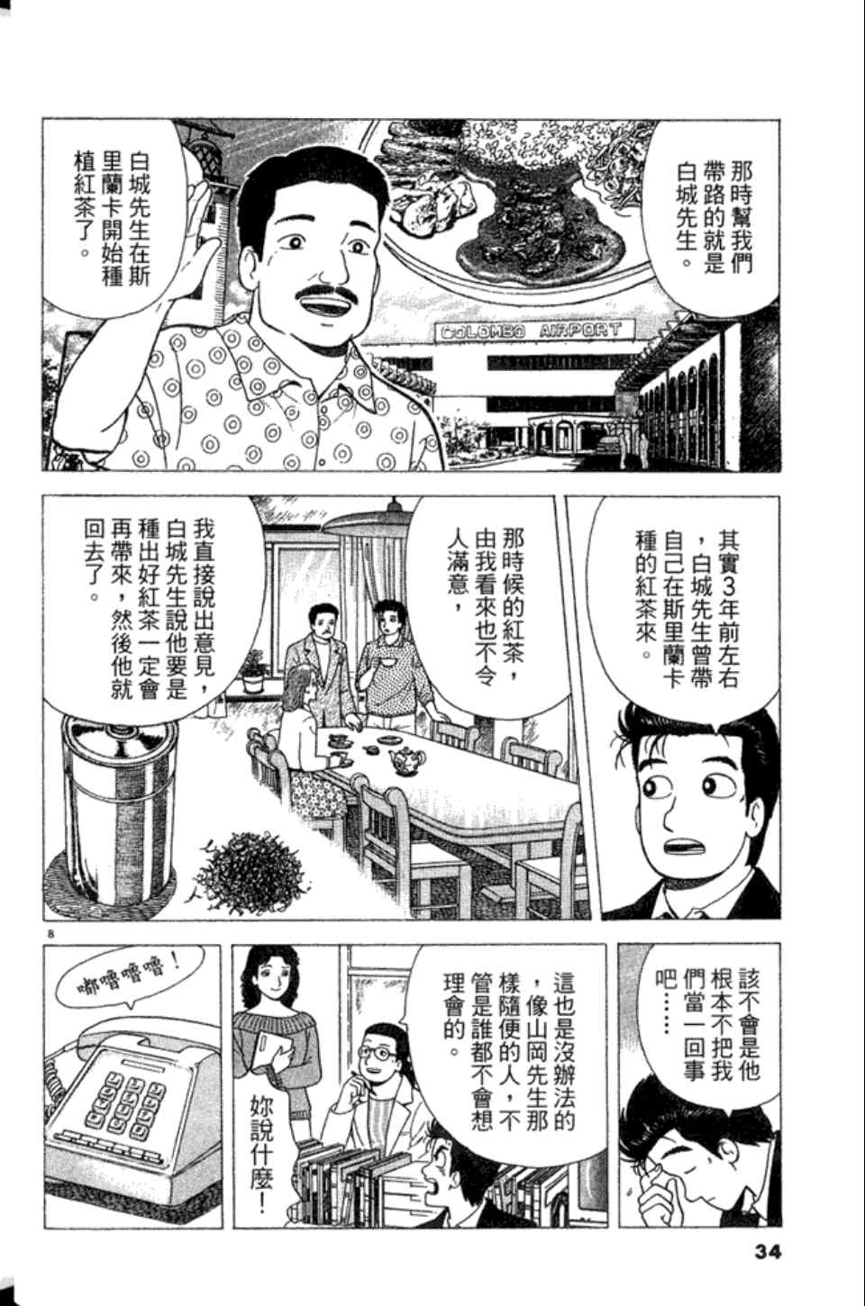 《美味大挑战》漫画 82卷