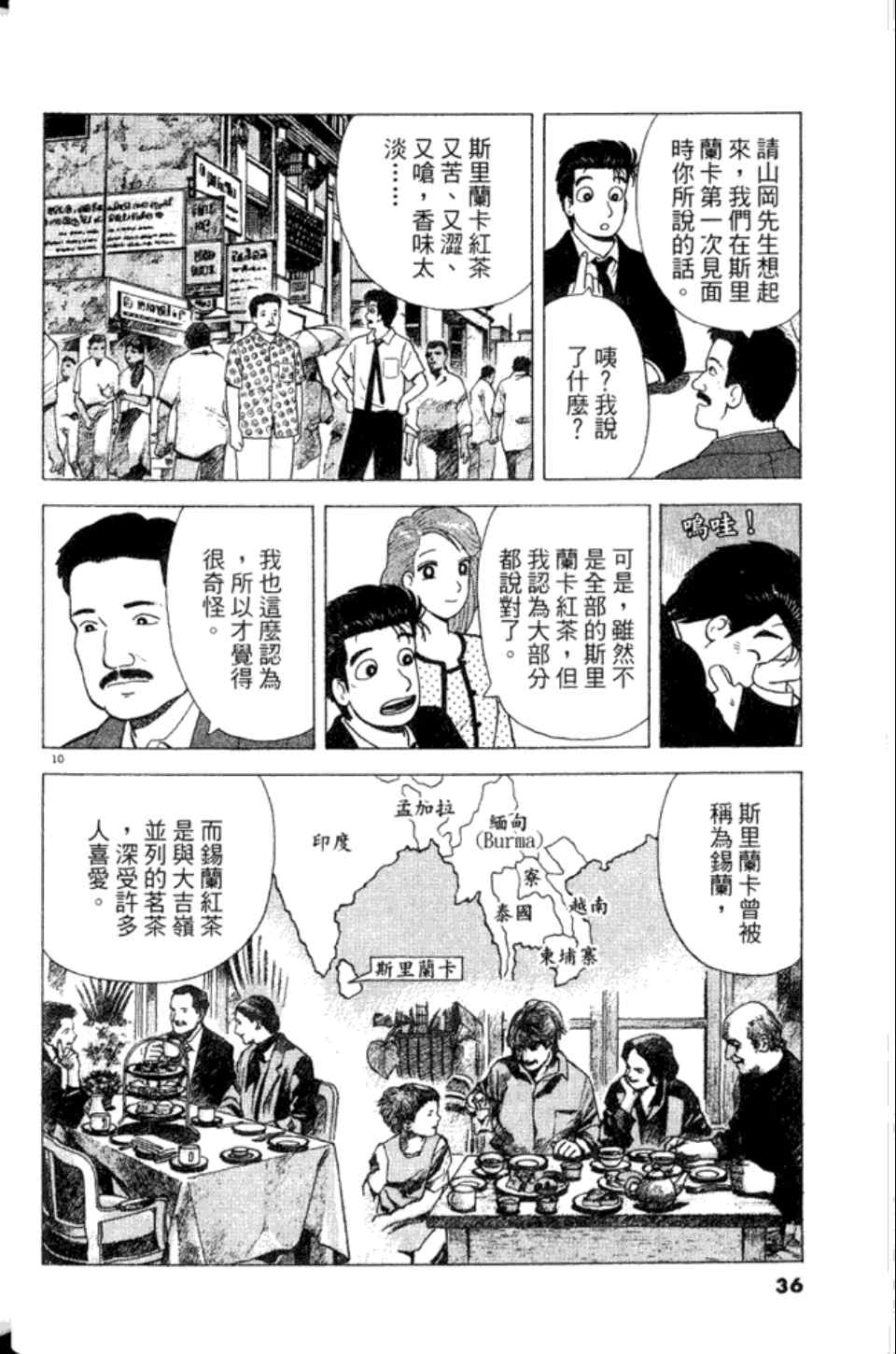 《美味大挑战》漫画 82卷