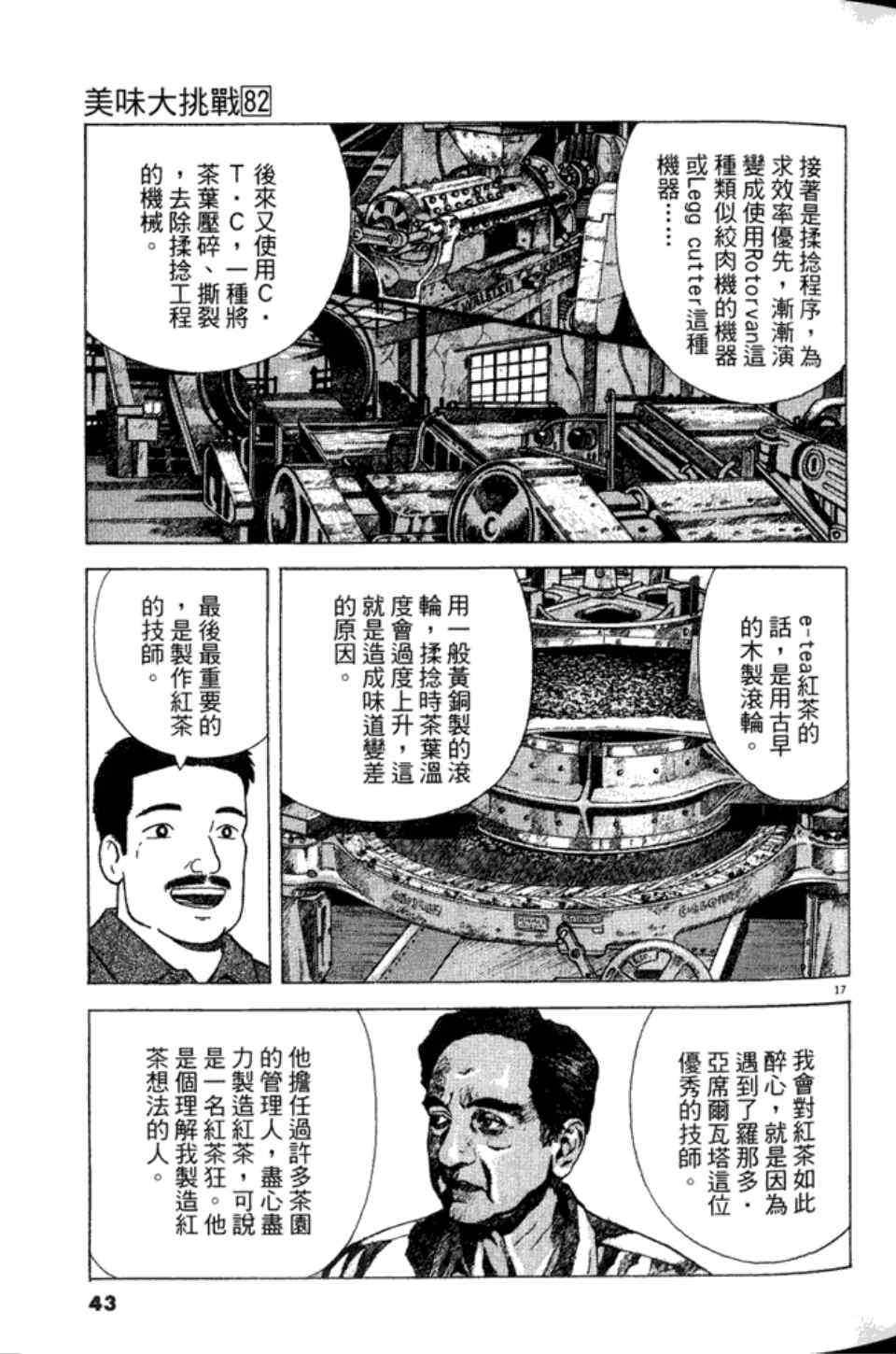 《美味大挑战》漫画 82卷