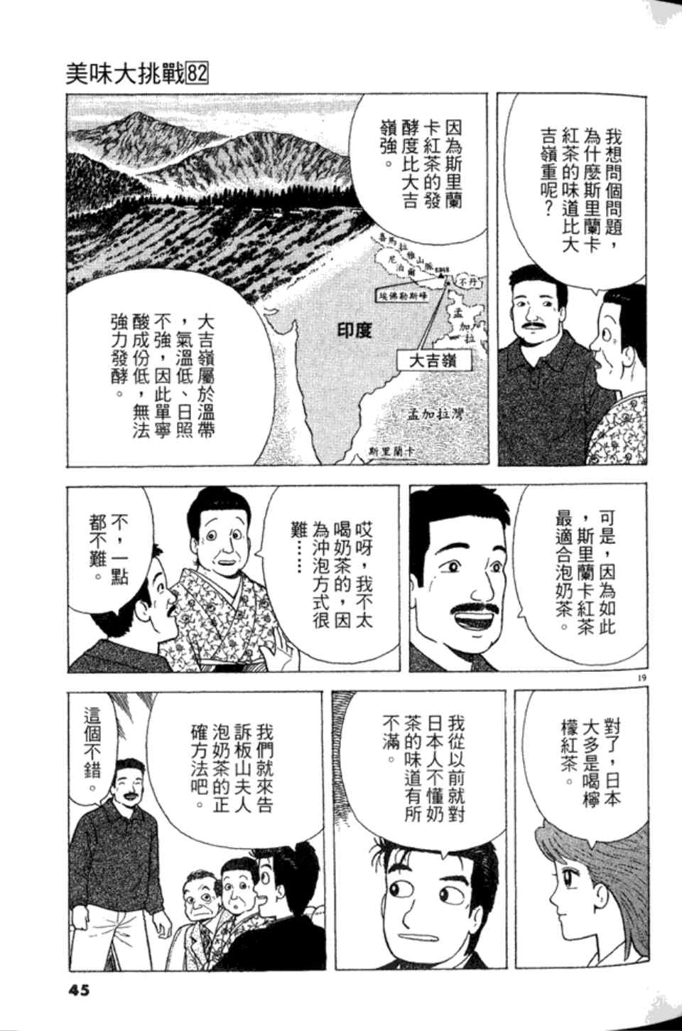 《美味大挑战》漫画 82卷