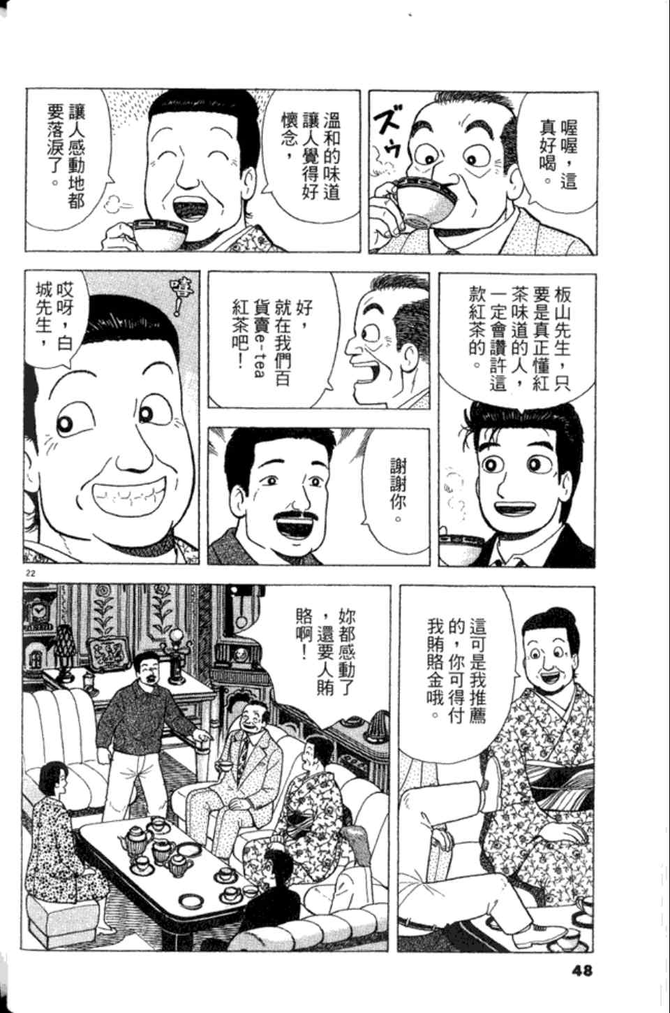 《美味大挑战》漫画 82卷