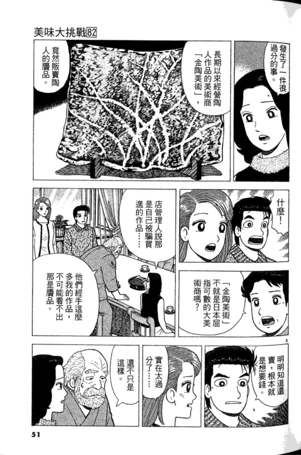 《美味大挑战》漫画 82卷