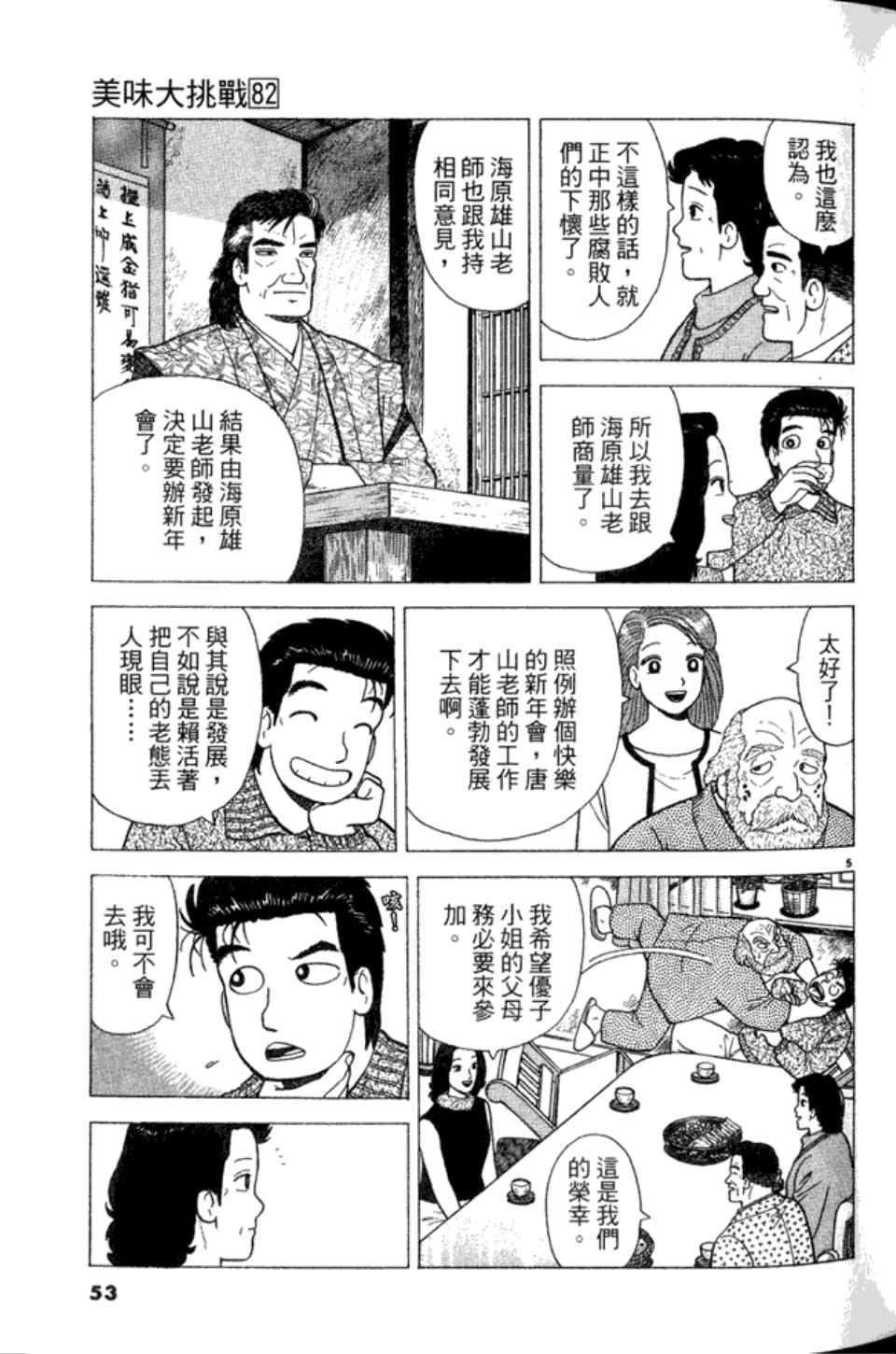 《美味大挑战》漫画 82卷