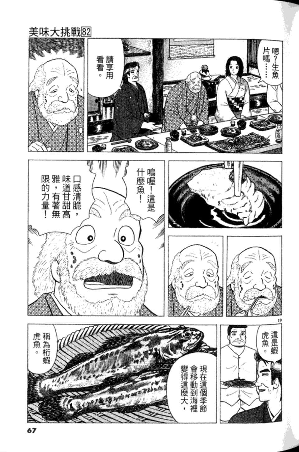 《美味大挑战》漫画 82卷
