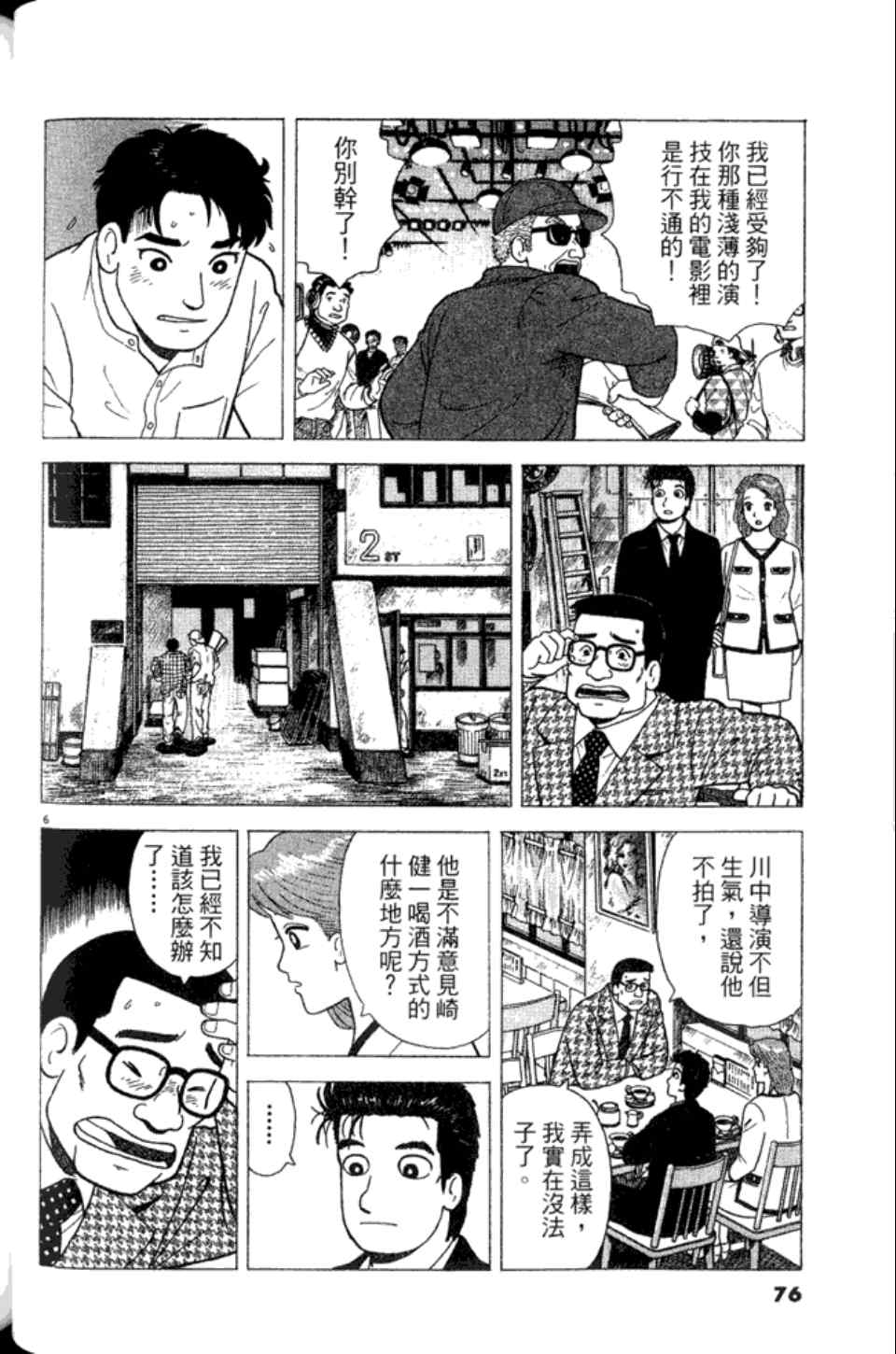 《美味大挑战》漫画 82卷