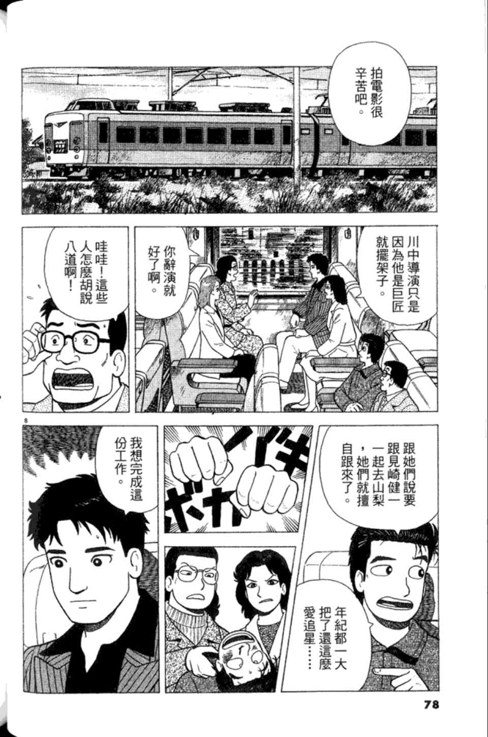 《美味大挑战》漫画 82卷