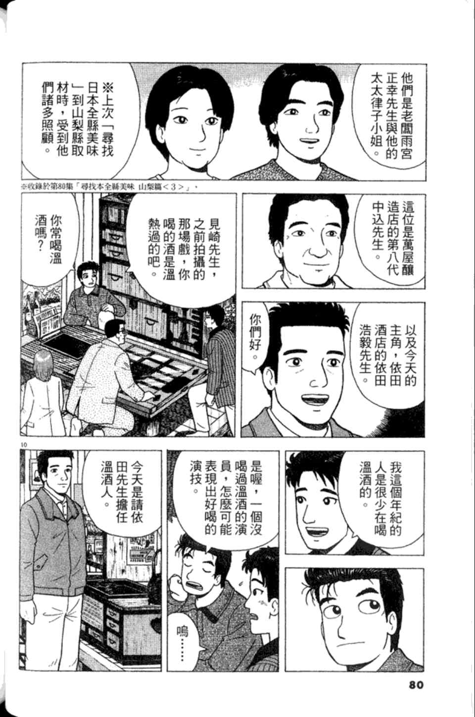 《美味大挑战》漫画 82卷