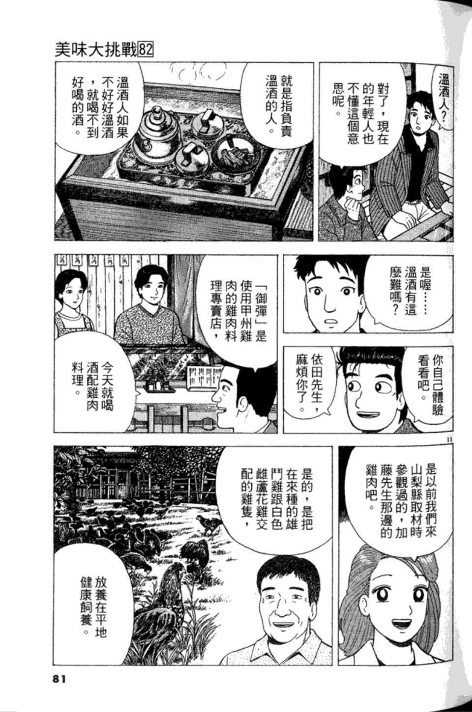 《美味大挑战》漫画 82卷