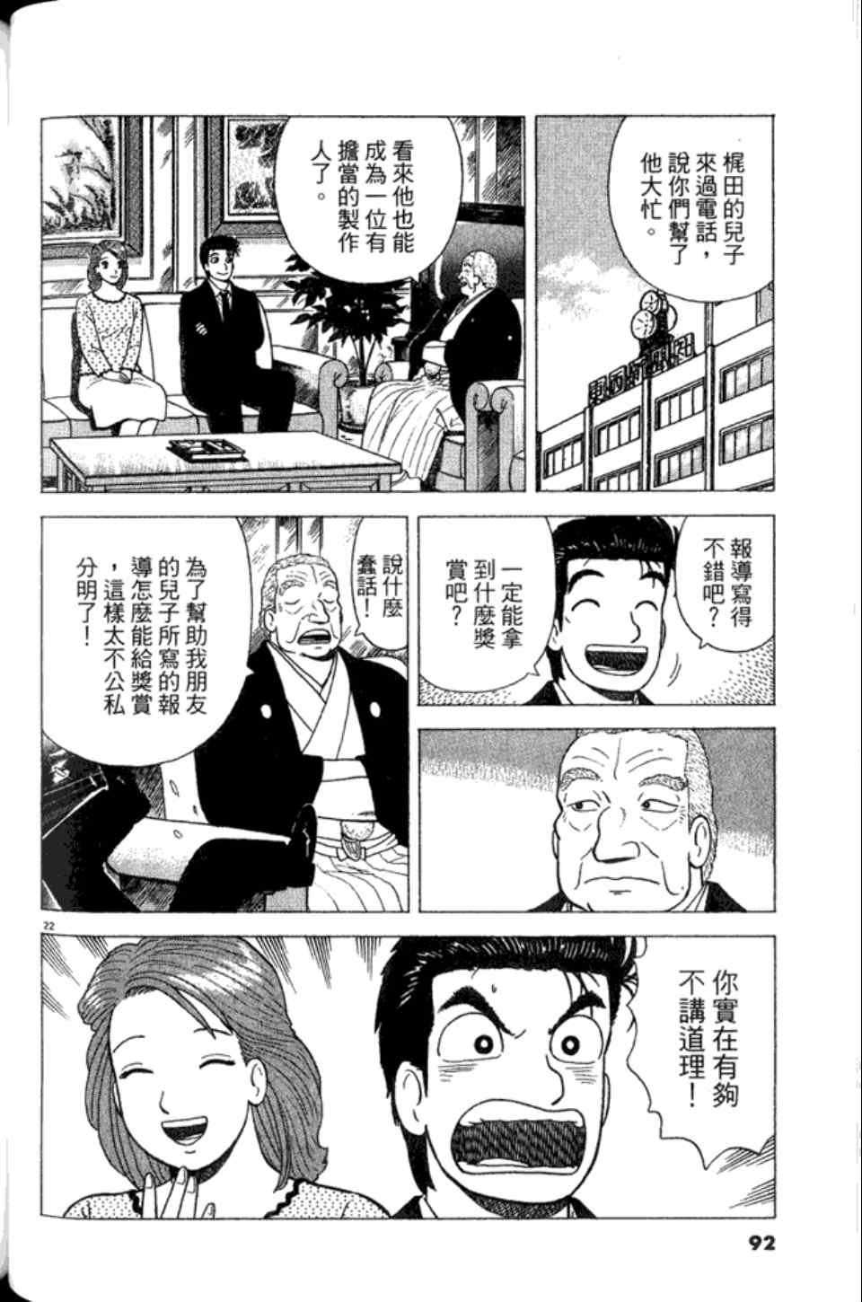 《美味大挑战》漫画 82卷