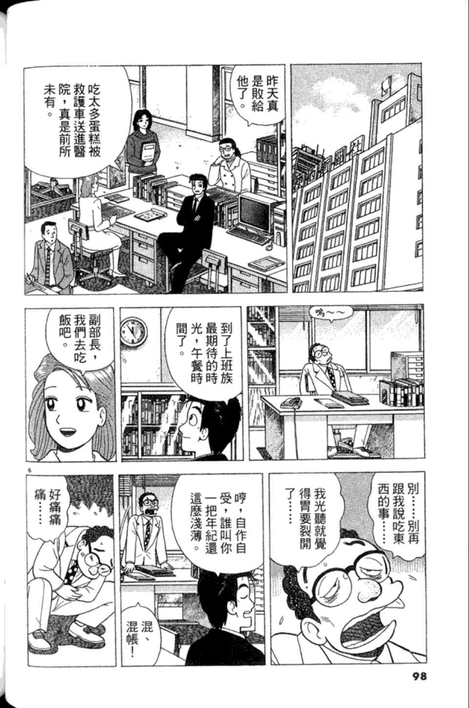 《美味大挑战》漫画 82卷