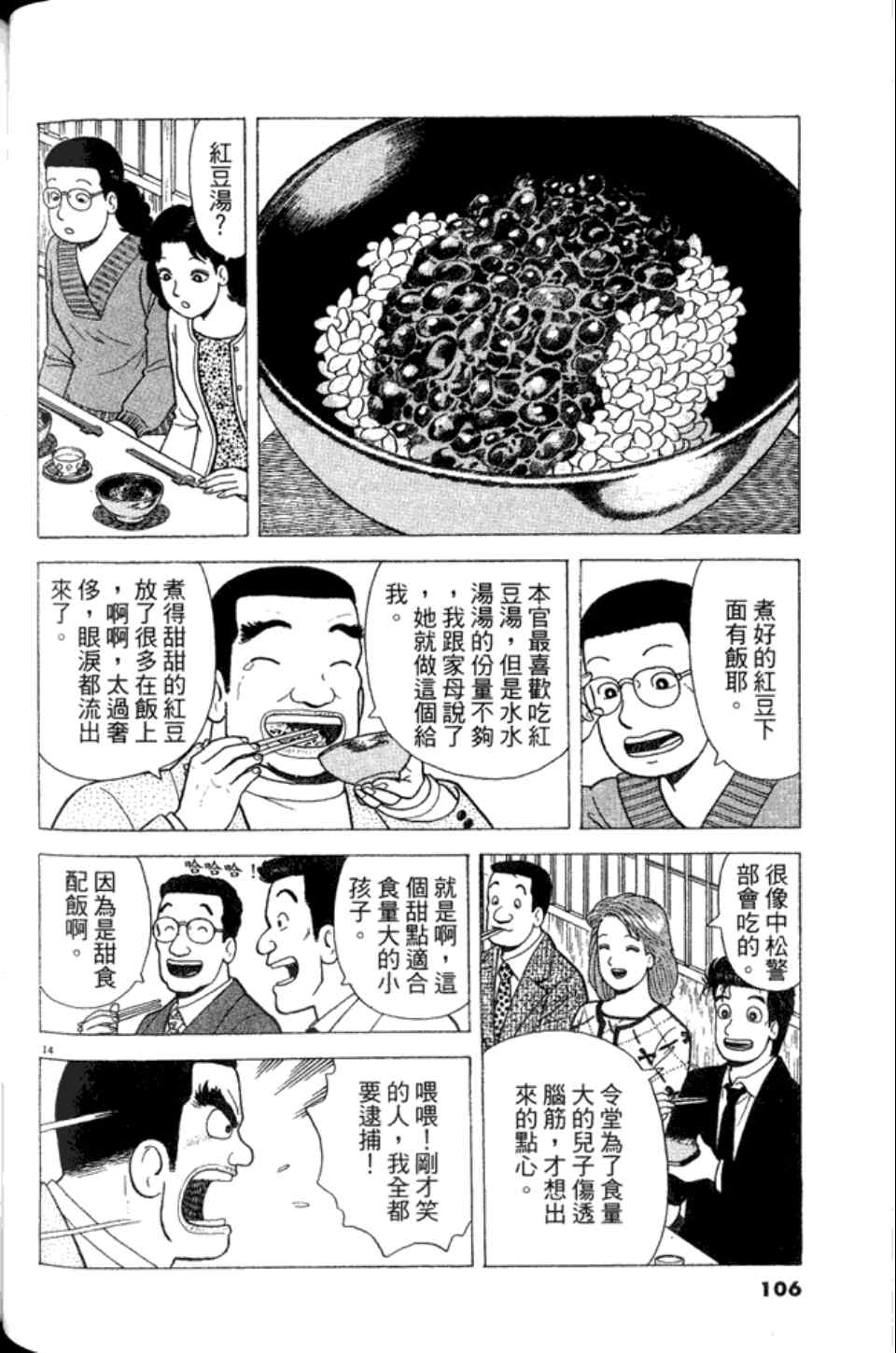 《美味大挑战》漫画 82卷