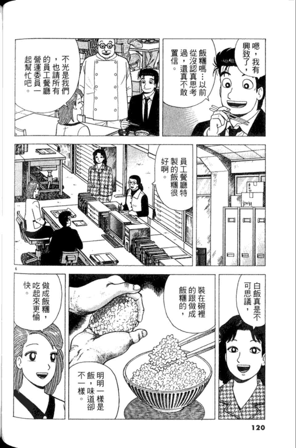 《美味大挑战》漫画 82卷