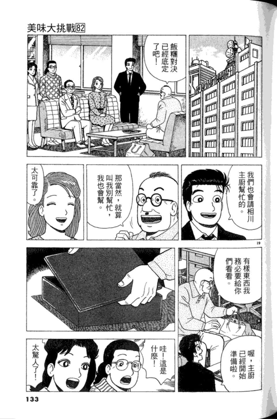 《美味大挑战》漫画 82卷