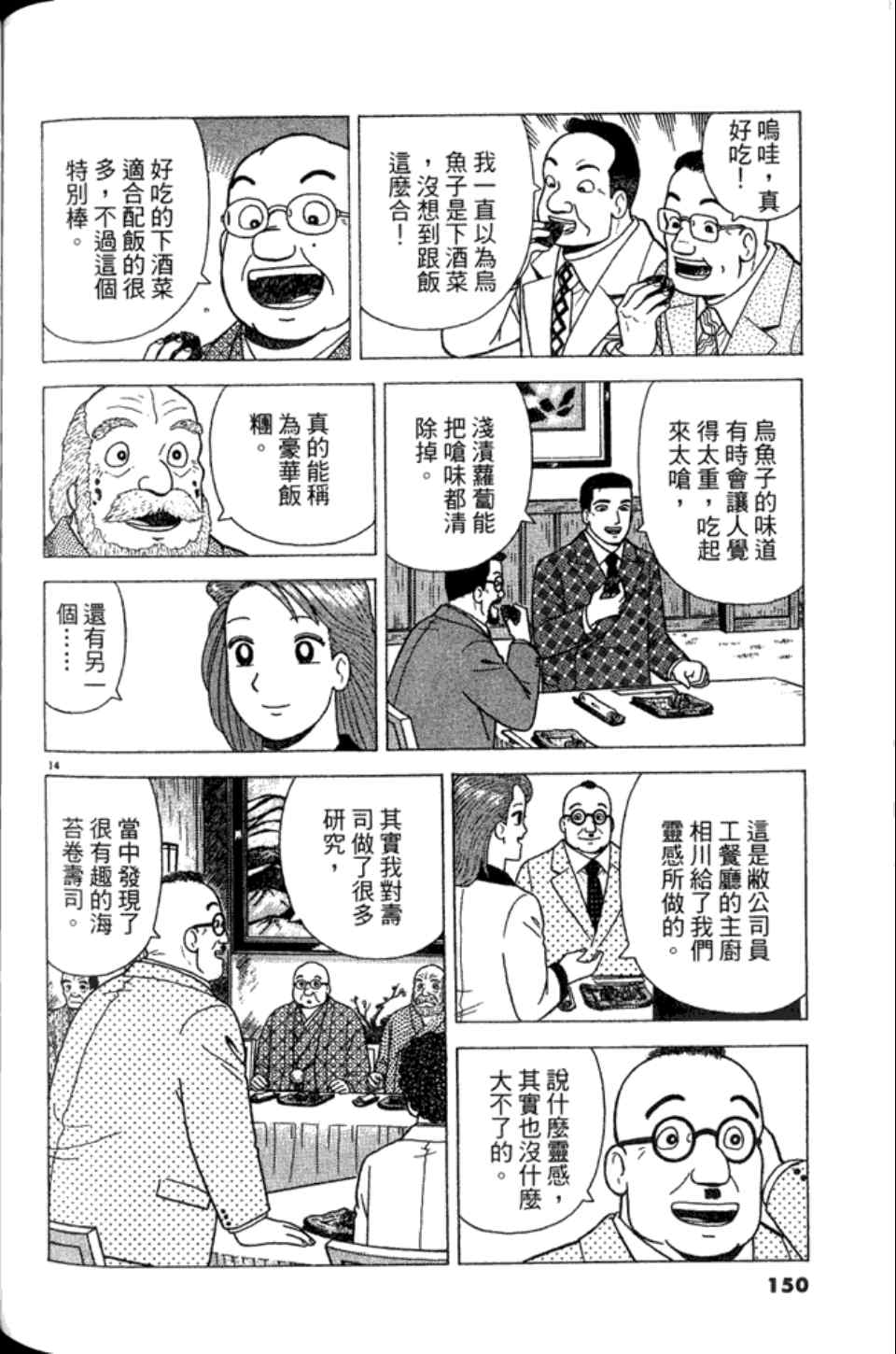 《美味大挑战》漫画 82卷