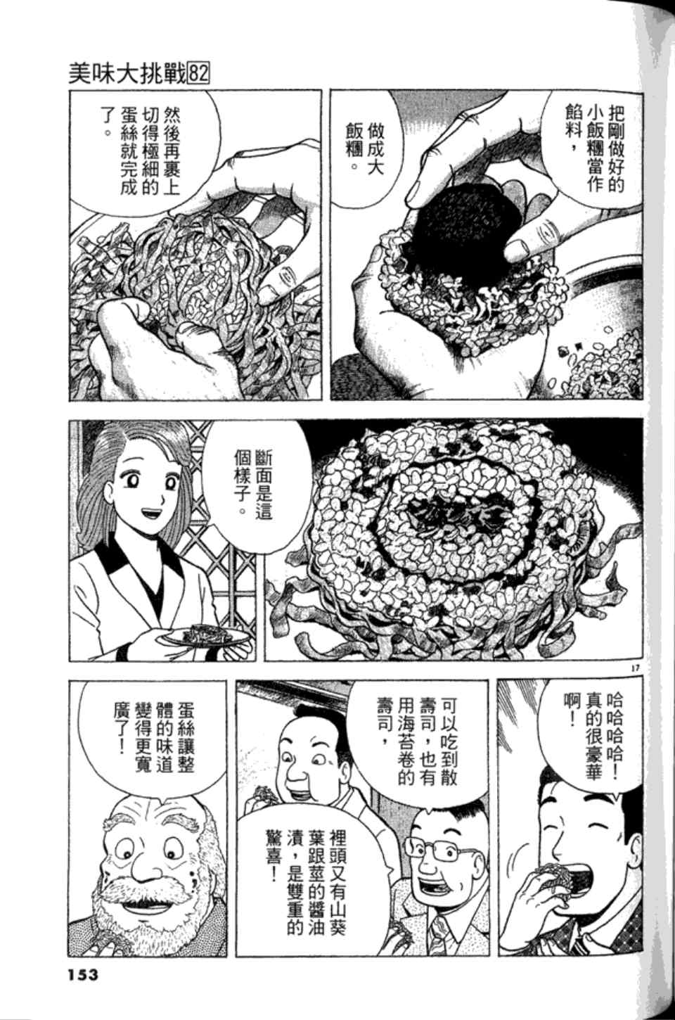 《美味大挑战》漫画 82卷