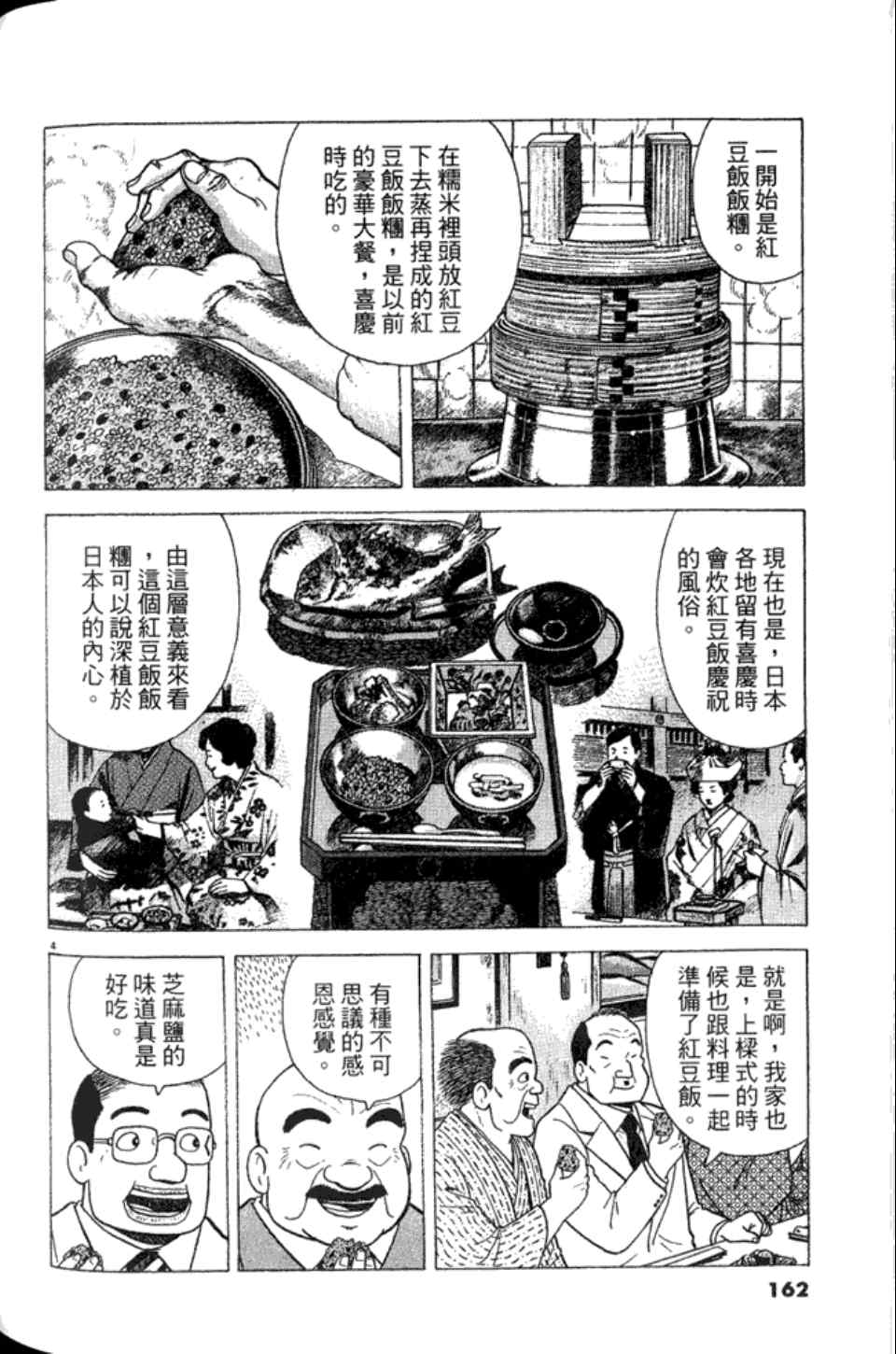 《美味大挑战》漫画 82卷