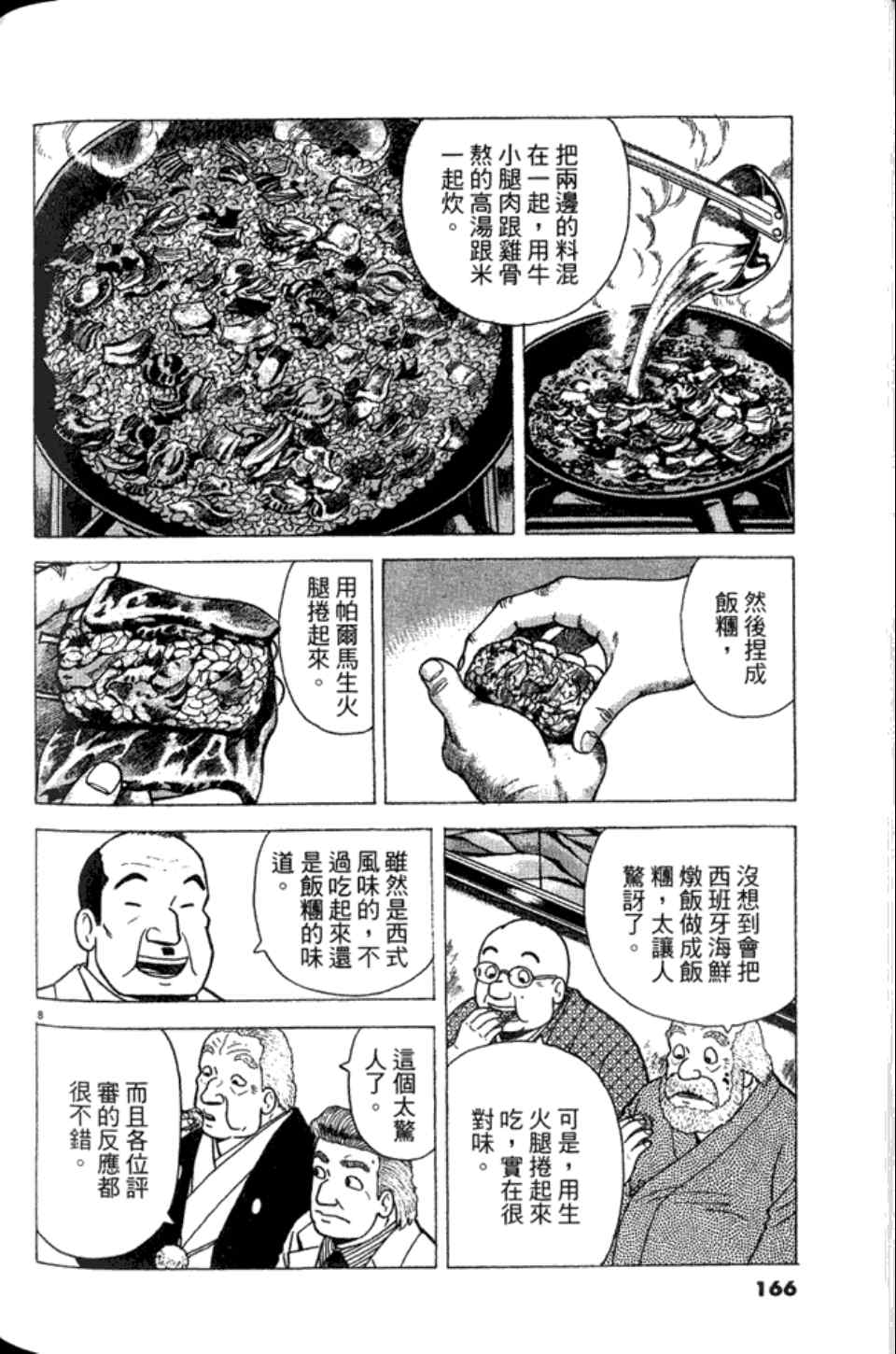 《美味大挑战》漫画 82卷