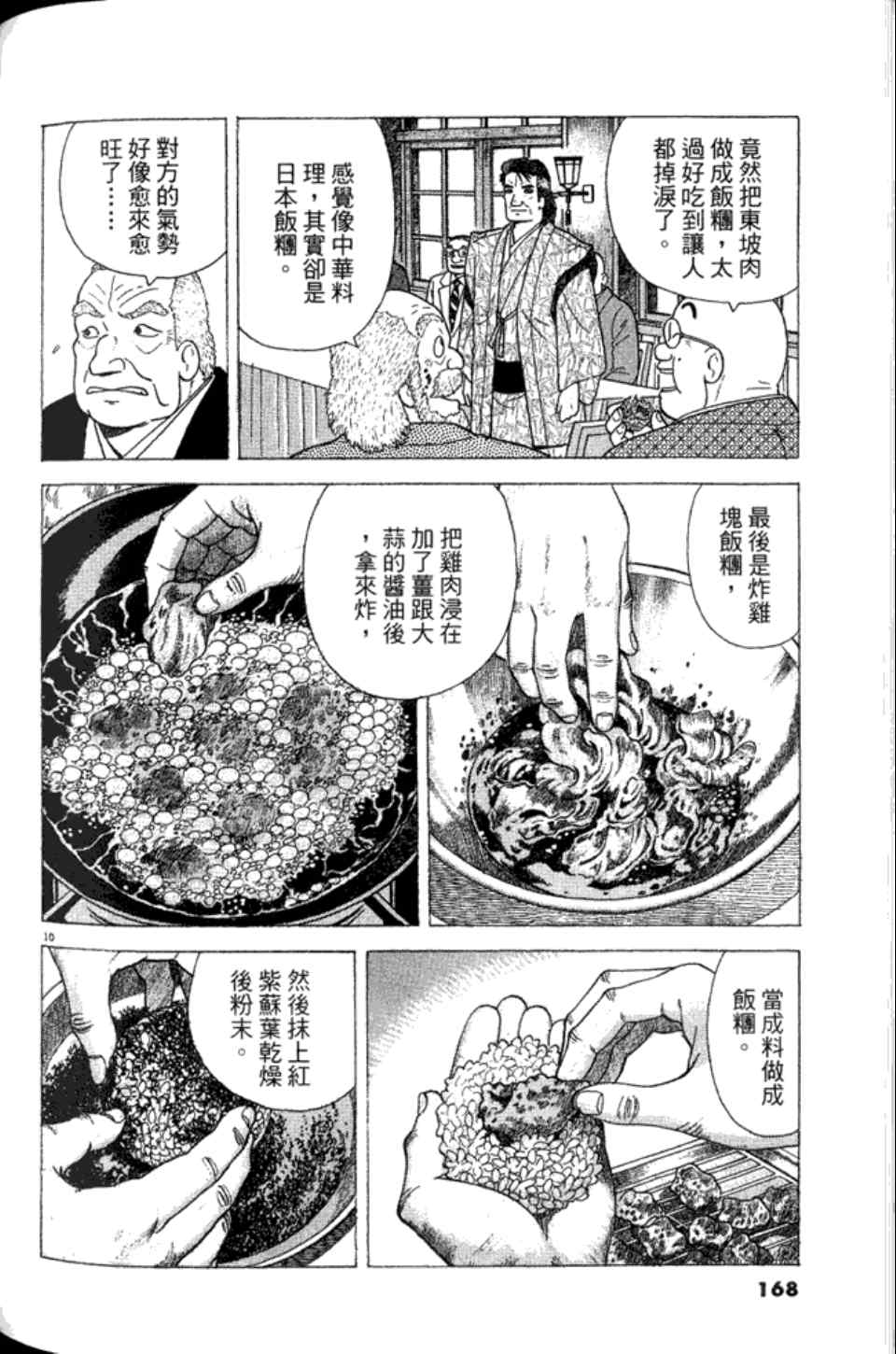 《美味大挑战》漫画 82卷