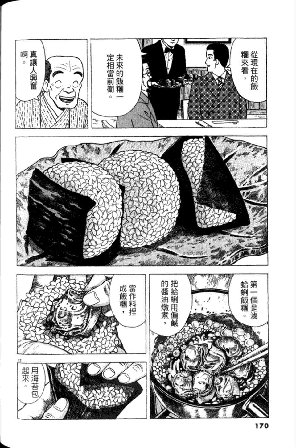 《美味大挑战》漫画 82卷