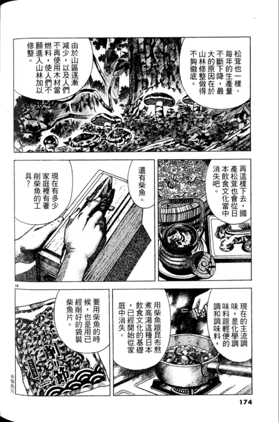 《美味大挑战》漫画 82卷