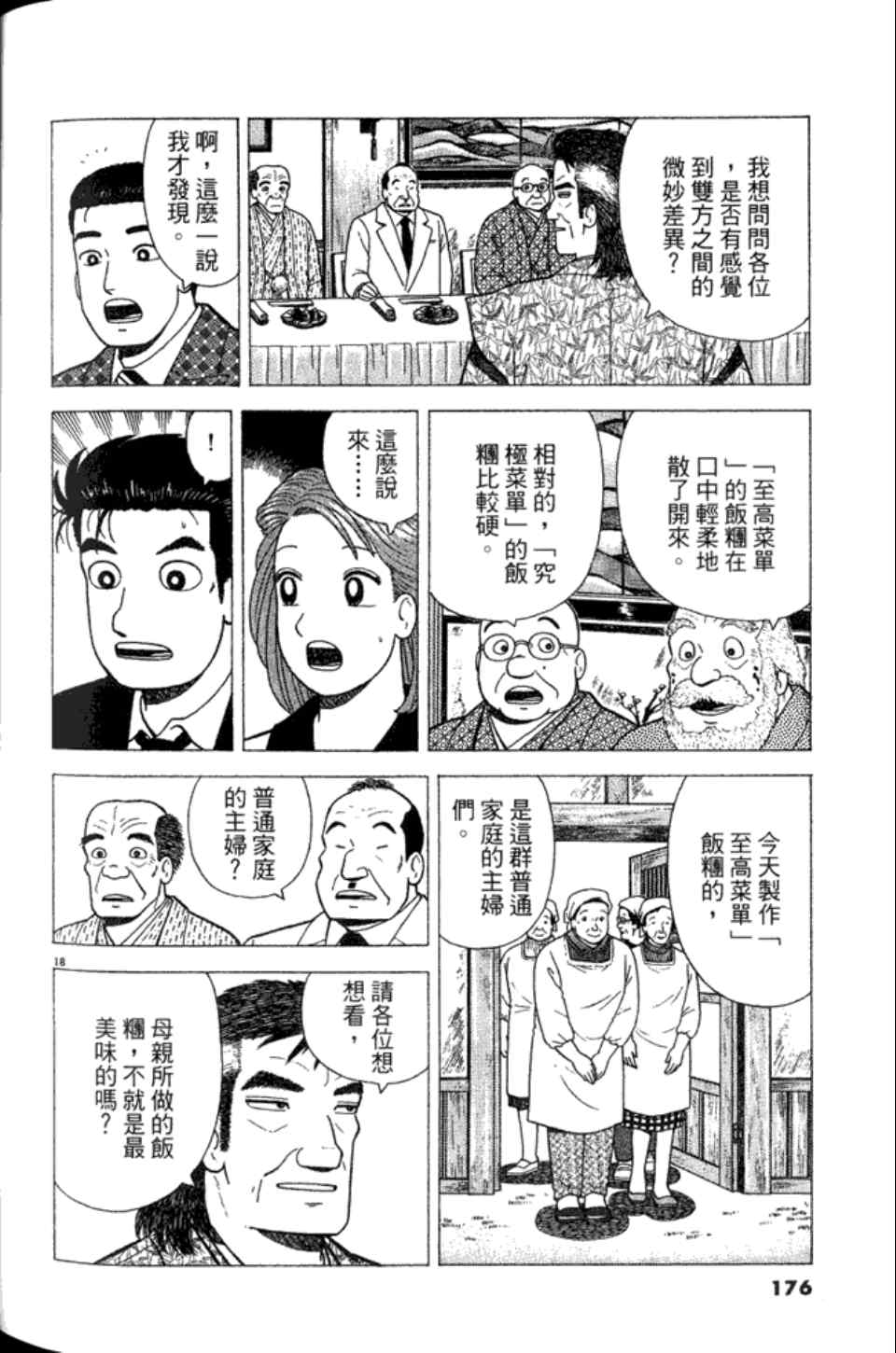 《美味大挑战》漫画 82卷