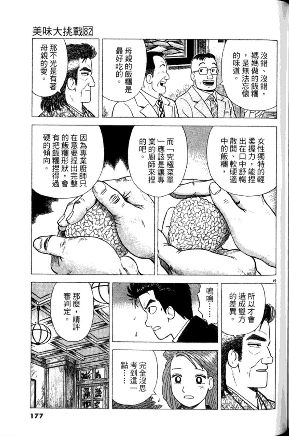 《美味大挑战》漫画 82卷