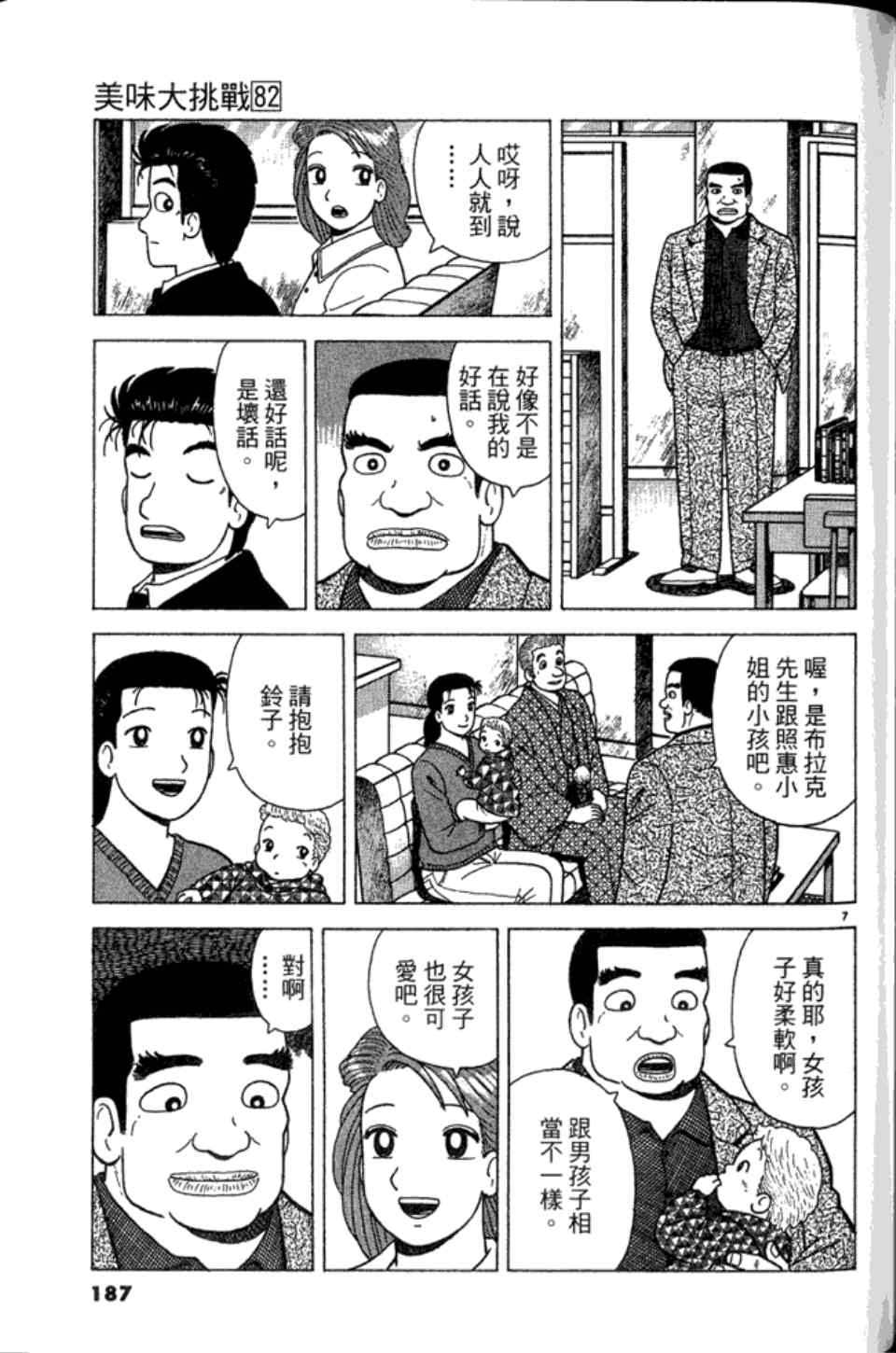 《美味大挑战》漫画 82卷