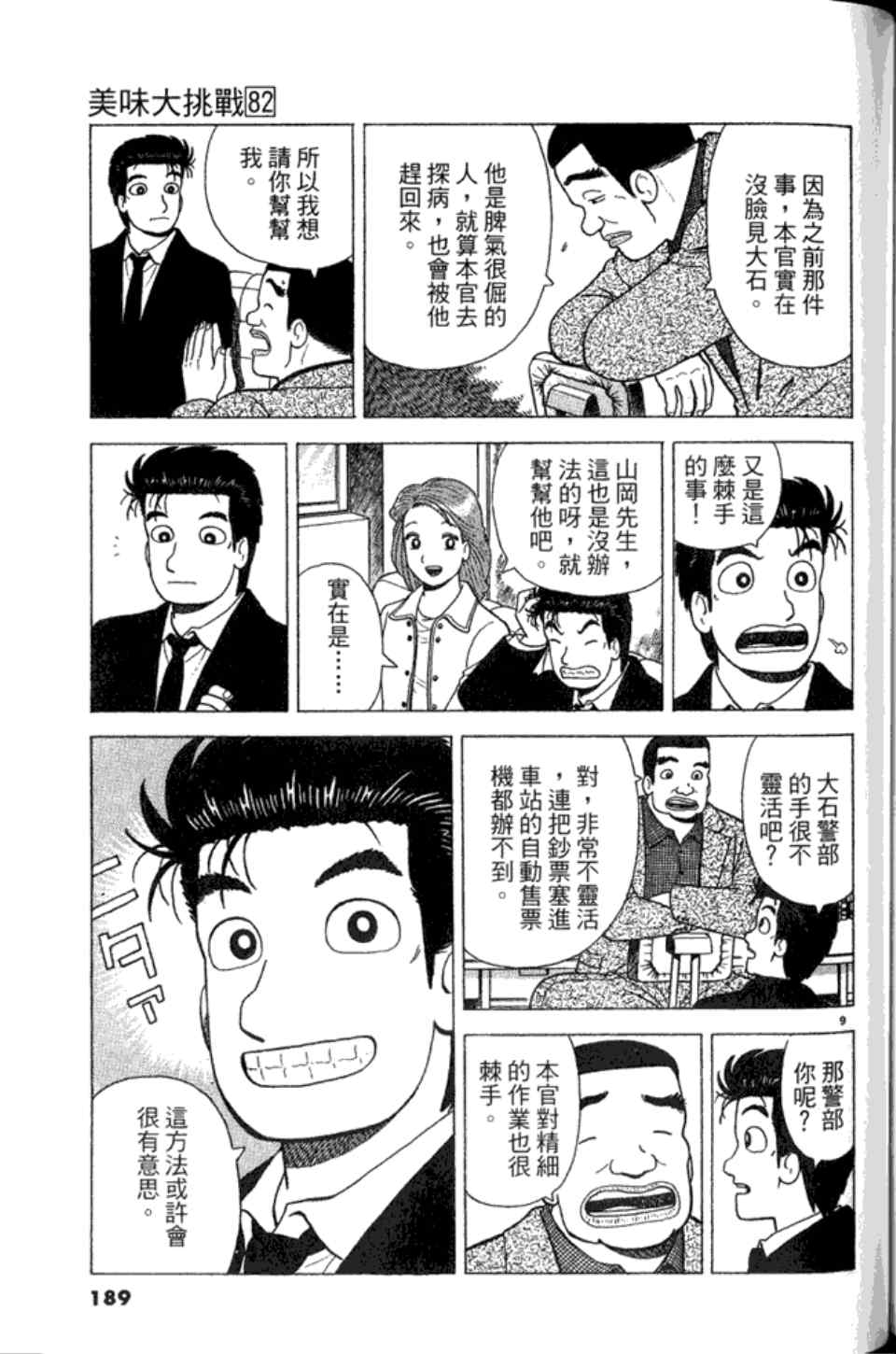 《美味大挑战》漫画 82卷