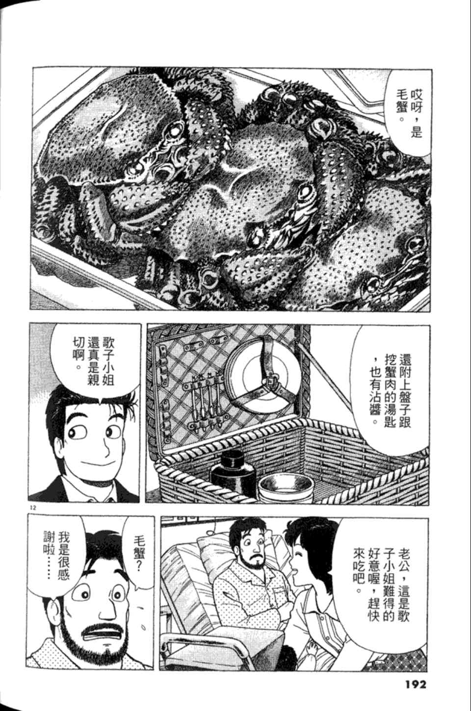 《美味大挑战》漫画 82卷