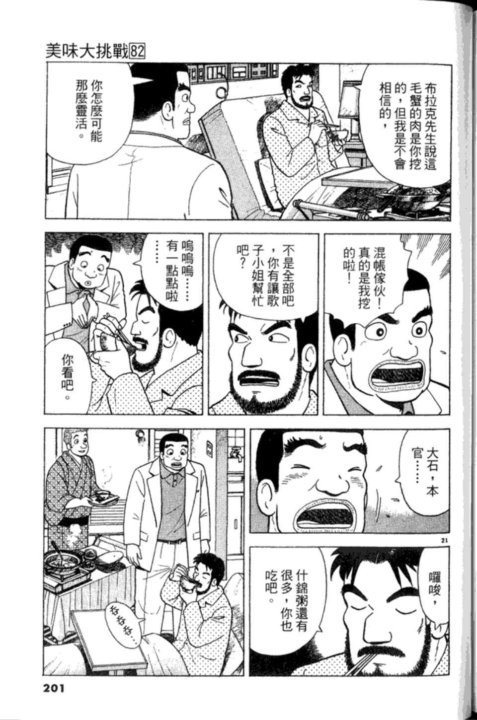 《美味大挑战》漫画 82卷