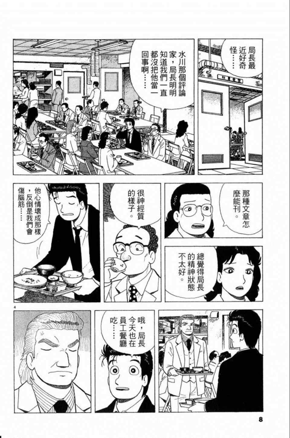 《美味大挑战》漫画 81卷