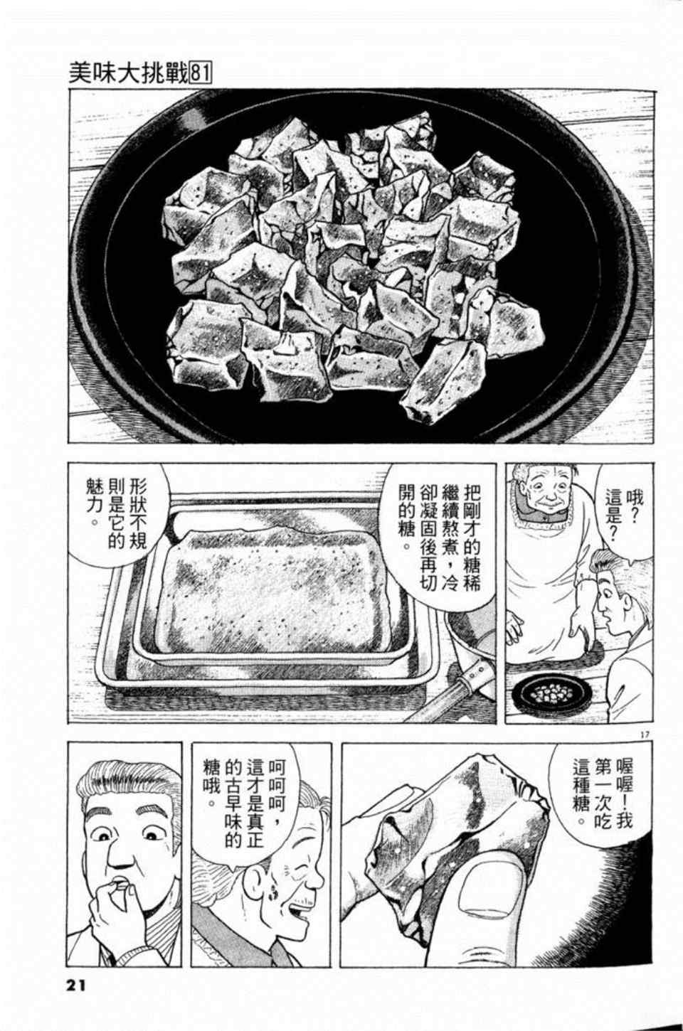 《美味大挑战》漫画 81卷