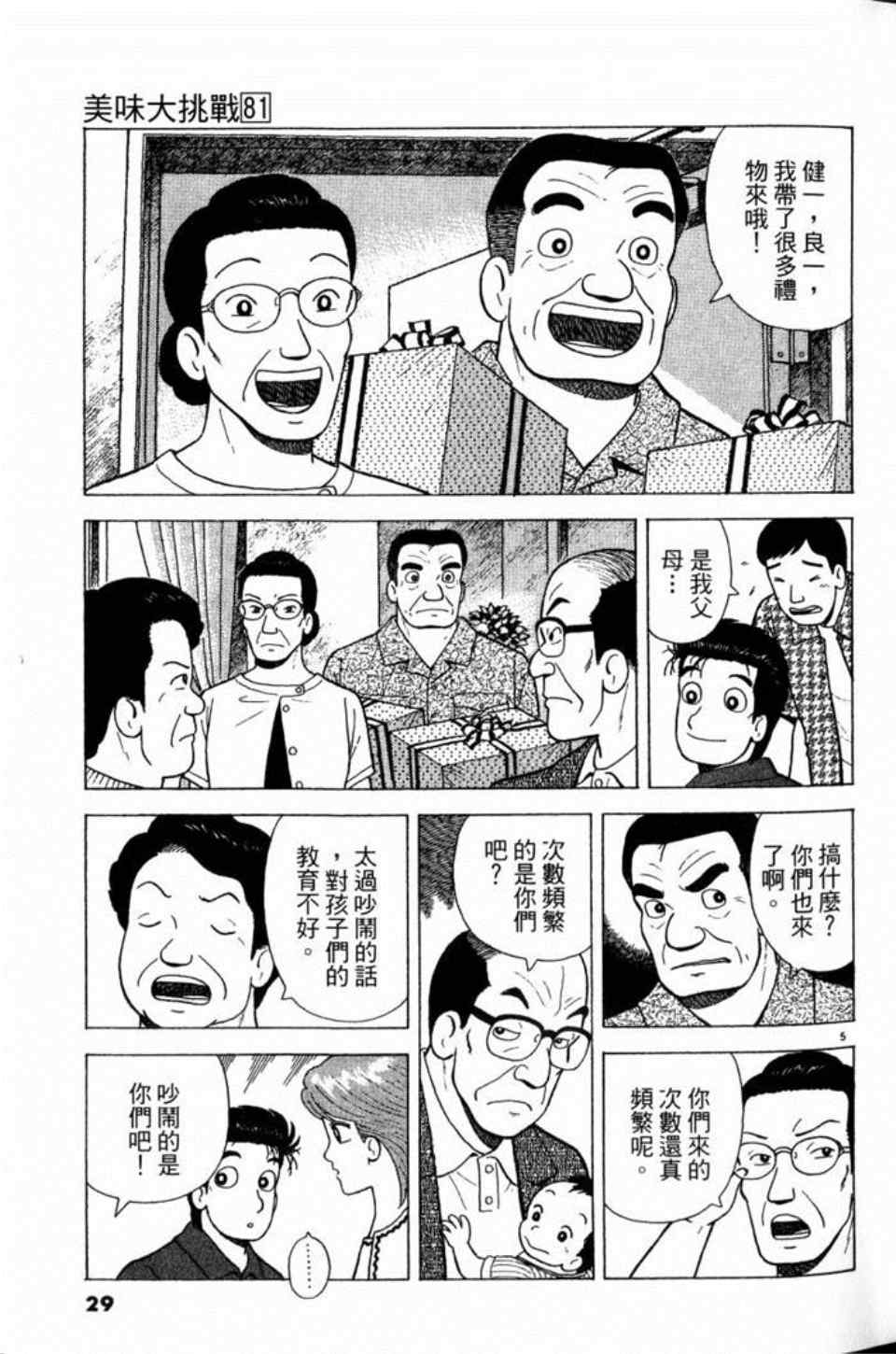 《美味大挑战》漫画 81卷