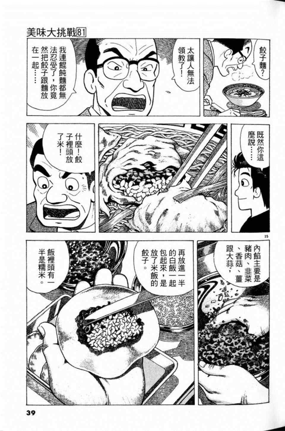 《美味大挑战》漫画 81卷