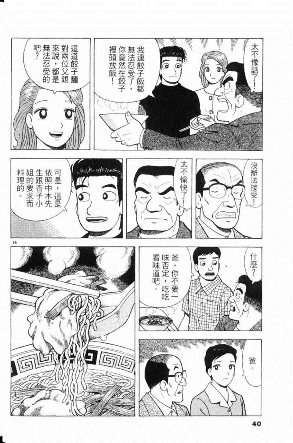 《美味大挑战》漫画 81卷