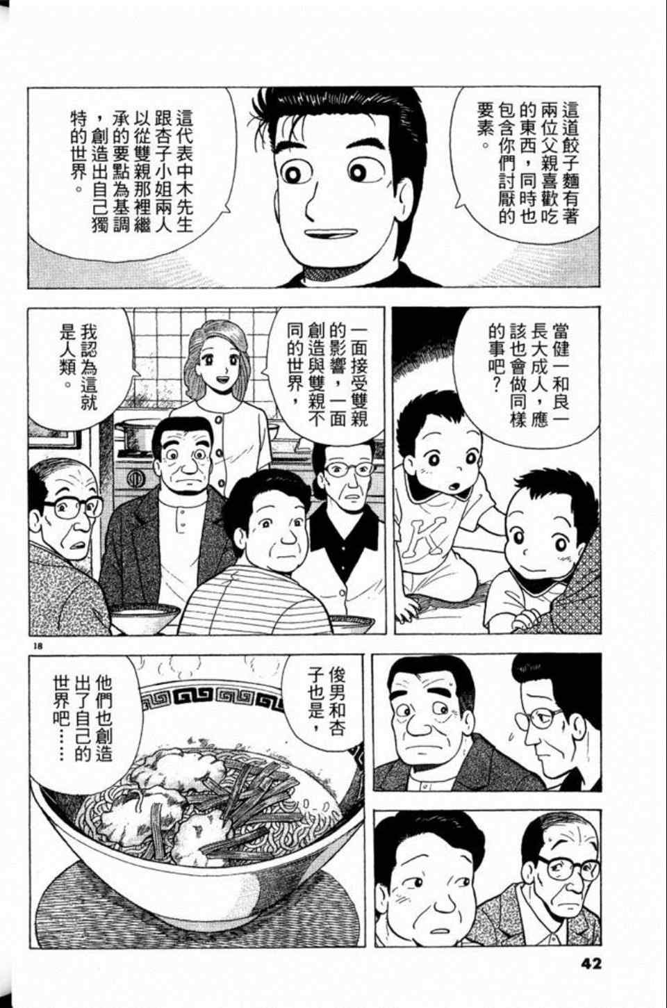 《美味大挑战》漫画 81卷