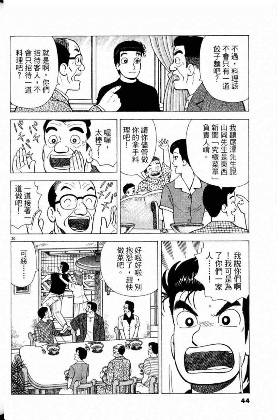 《美味大挑战》漫画 81卷