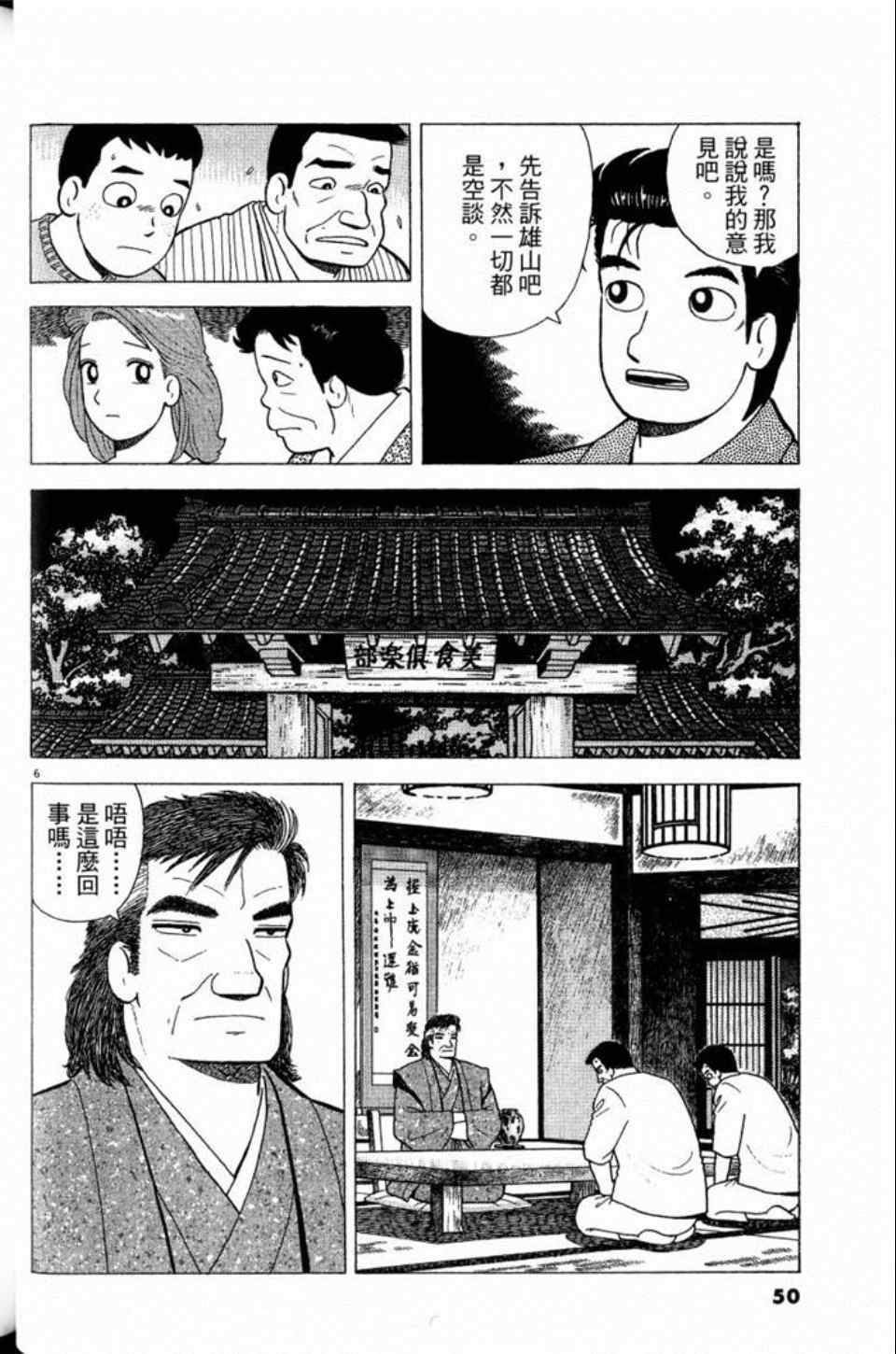 《美味大挑战》漫画 81卷