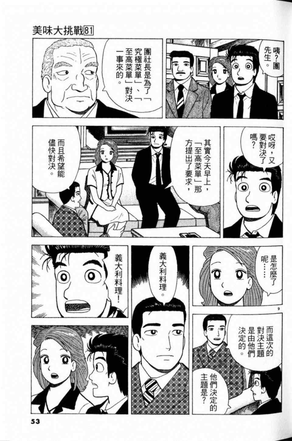 《美味大挑战》漫画 81卷