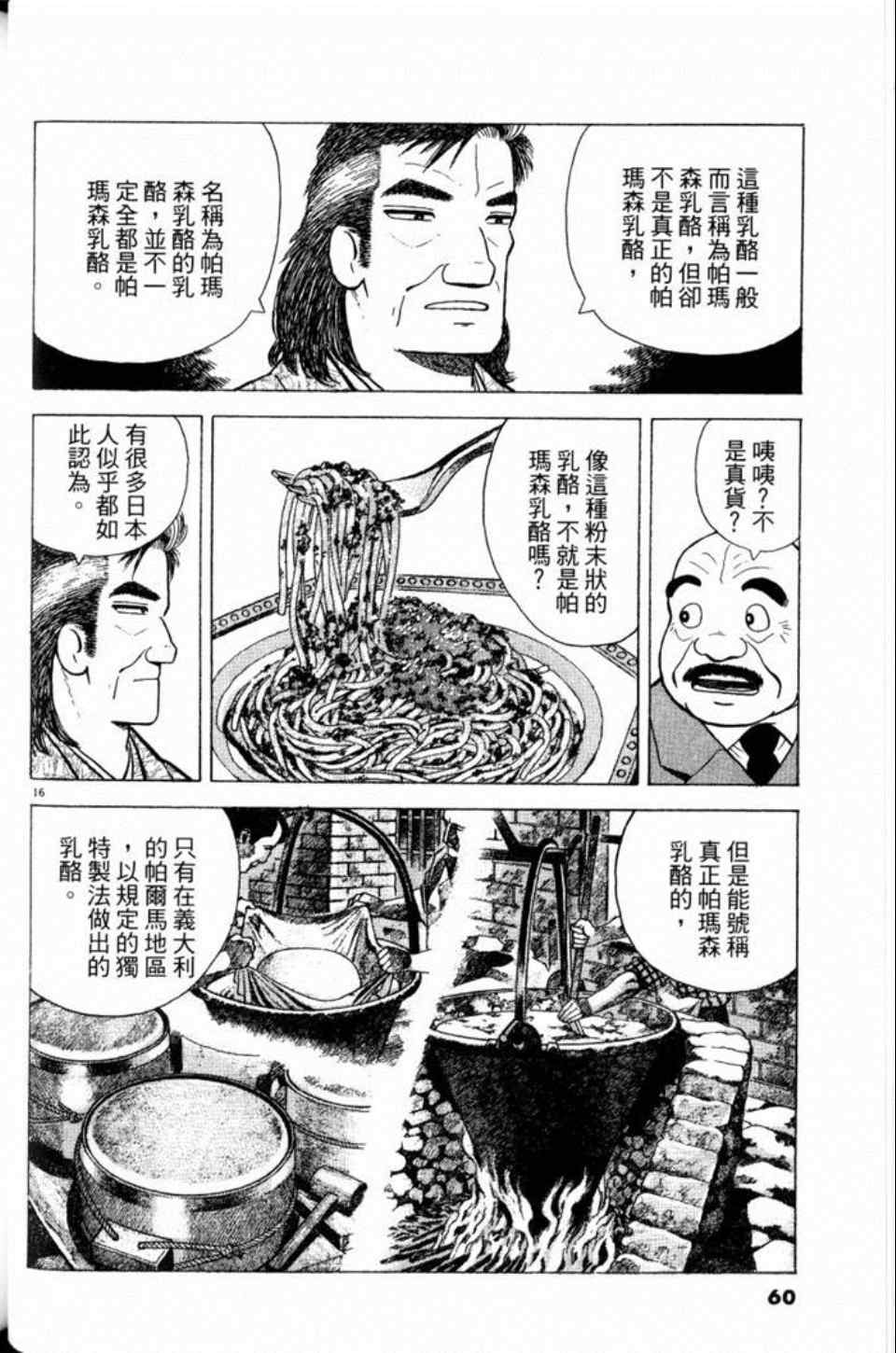 《美味大挑战》漫画 81卷