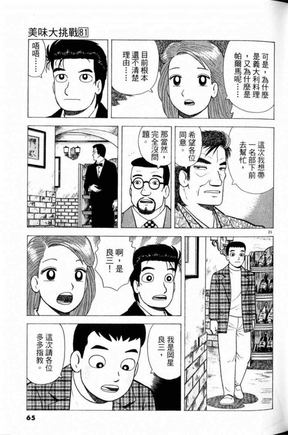 《美味大挑战》漫画 81卷