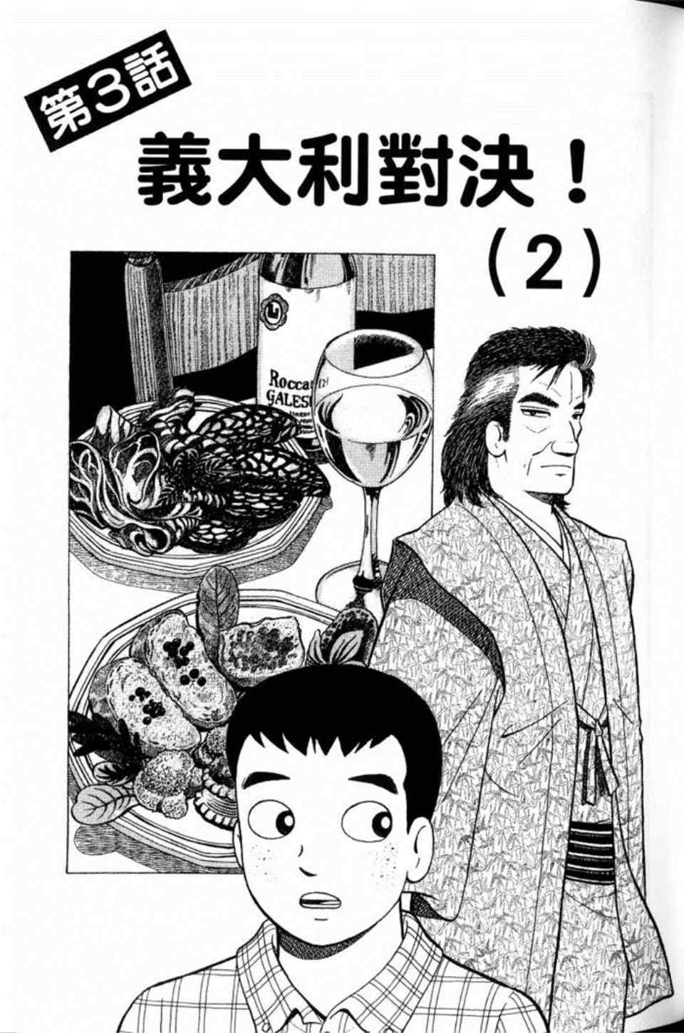 《美味大挑战》漫画 81卷