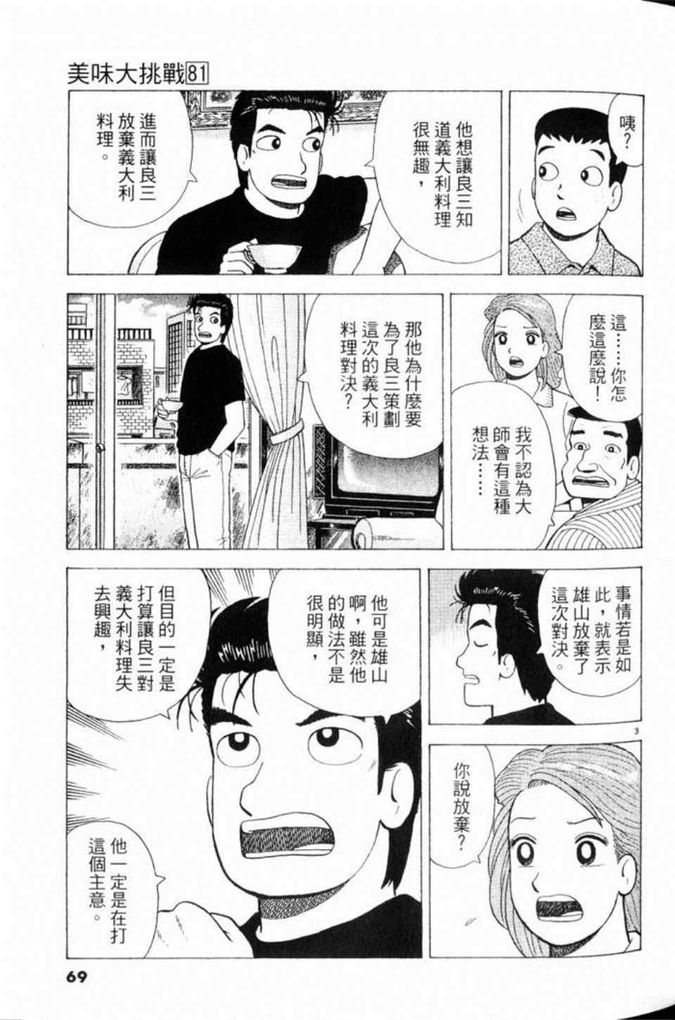 《美味大挑战》漫画 81卷